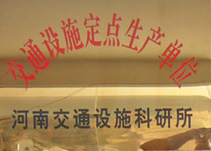 哈尔滨哈尔滨交通设施生产厂家