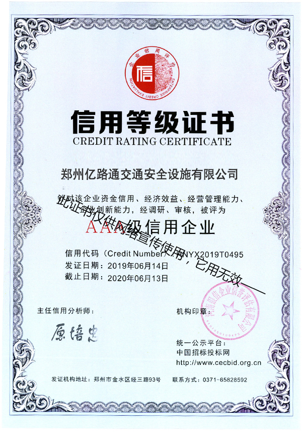 哈尔滨哈尔滨郑州亿路通信用证书