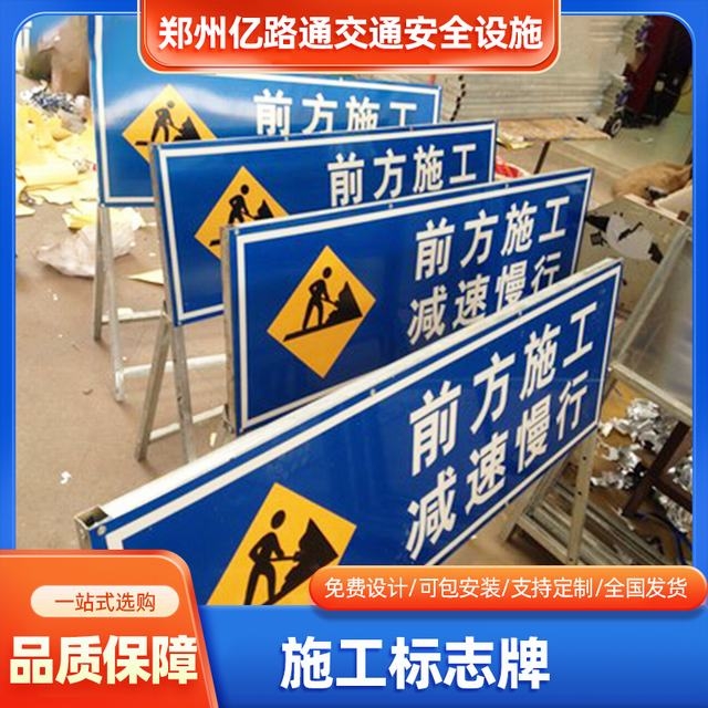 哈尔滨哈尔滨河南施工标牌生产厂家|郑州施工反光标牌厂