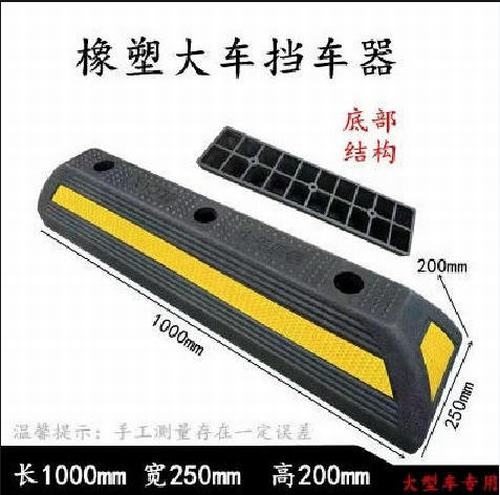 哈尔滨哈尔滨大型车橡胶挡车器 停车场设施挡车器 
